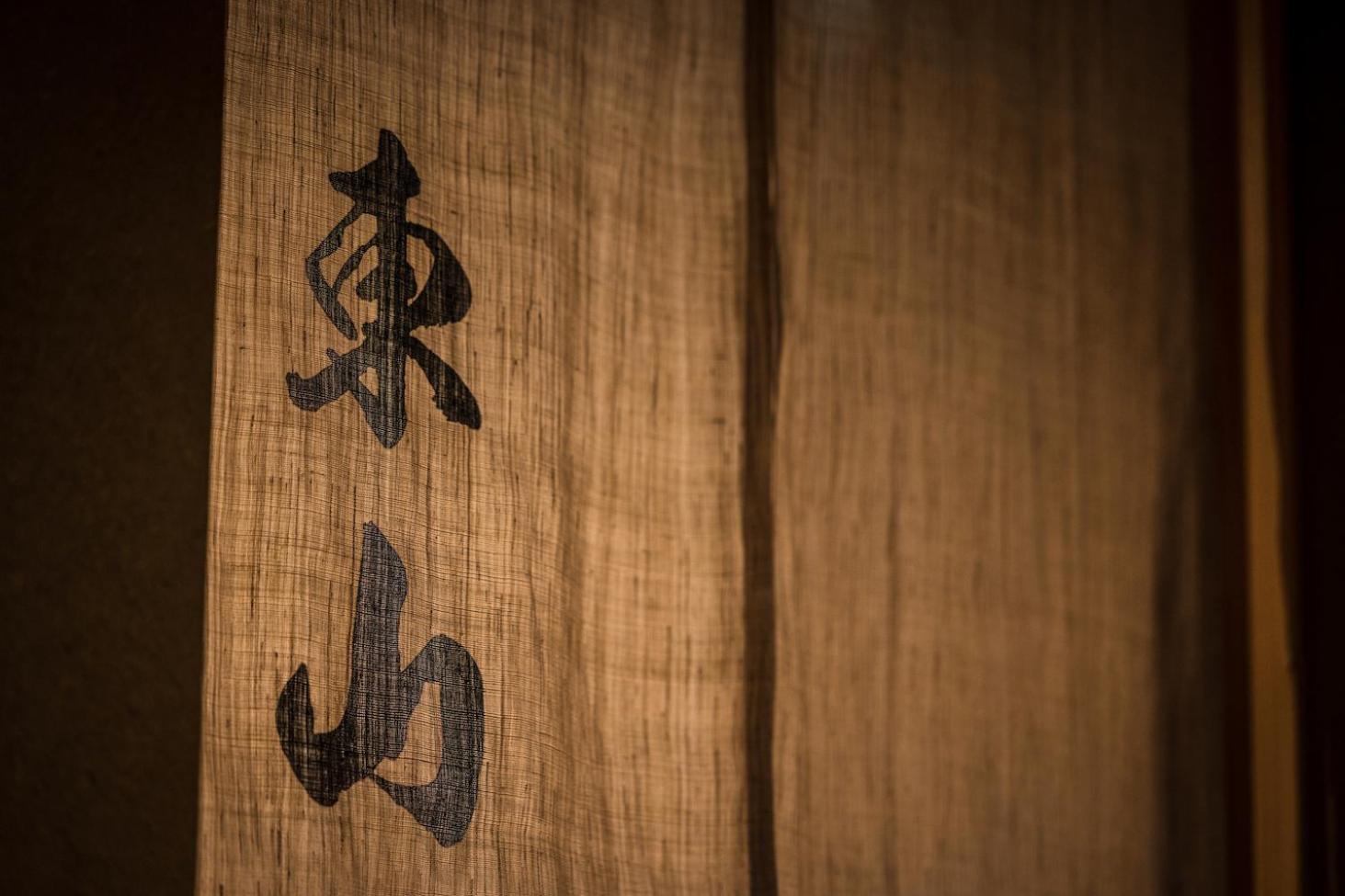 Higashiyama Shikikaboku Hotel Kyoto Buitenkant foto